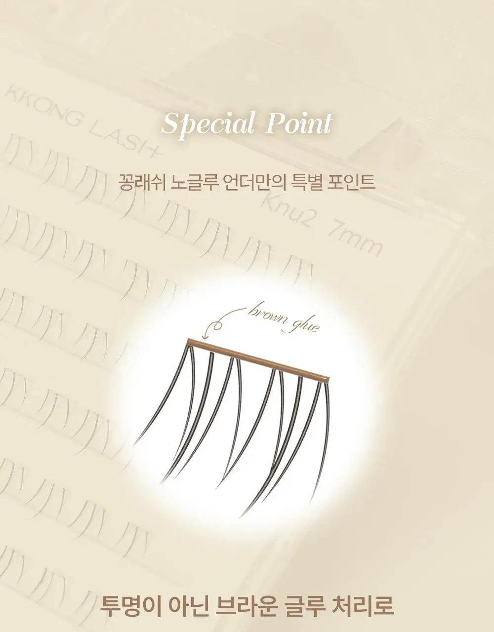 [NEW 노글루 언더래쉬 출시] 꽁래쉬 노글루 속눈썹 숏/롱/믹스/트위저/언더 15종 택 1 상세페이지 41